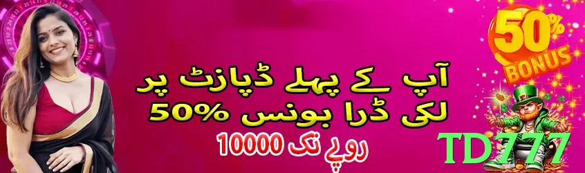 Td777 game app for Pakistan players - 3